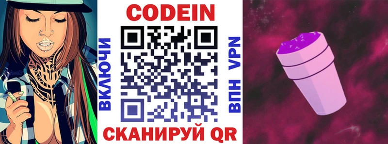 Кодеин Purple Drank  Томск 